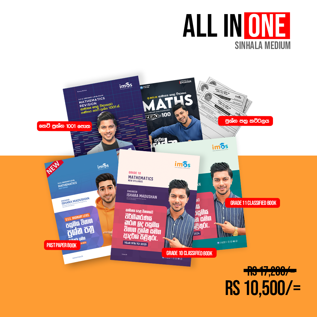 All-In-One Pack | Grade 11 | Sinhala Medium