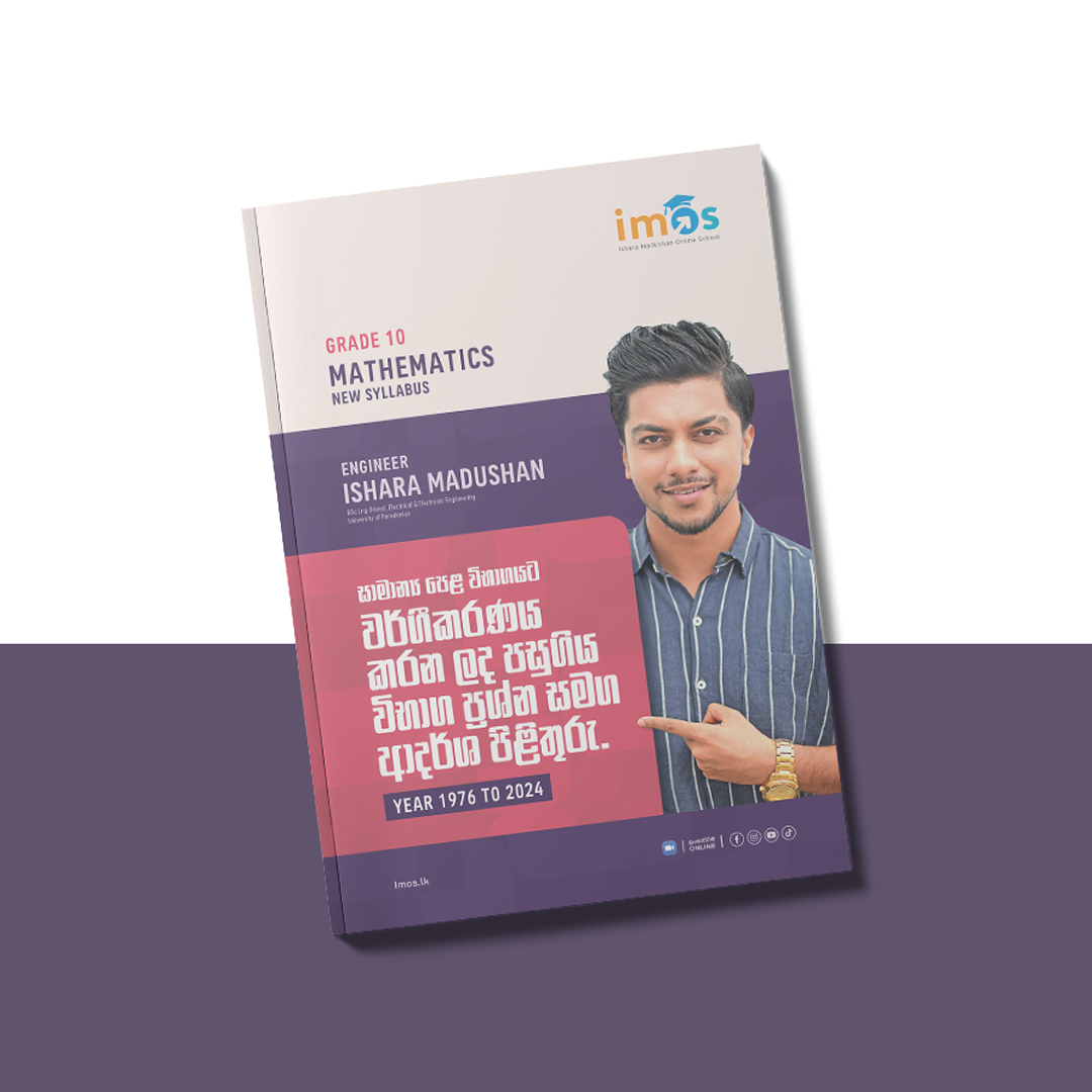Grade 10 | Classified Book | සිංහල මාධ්‍ය
