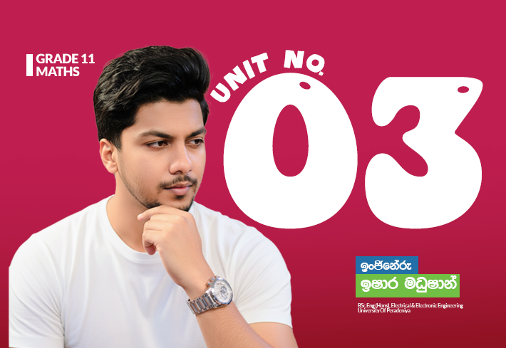 11 ශ්‍රේණිය | Unit 01 | දර්ශක හා ලඝුගණක II