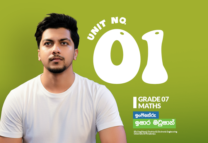 Grade 07 | සමමිතිය | Unit 01