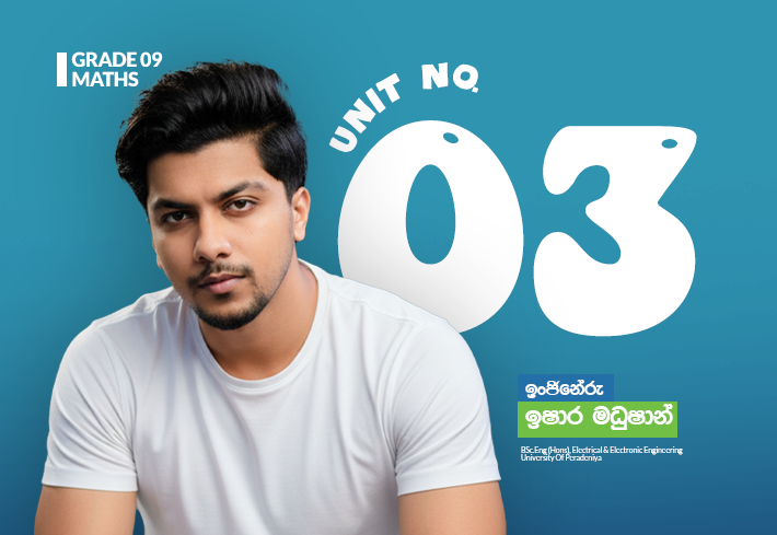 Grade 09 | Unit 3 | භාග