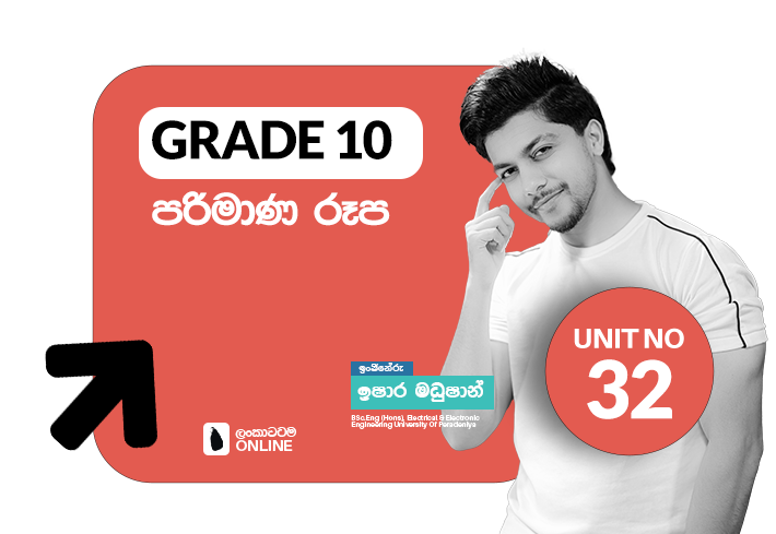 Grade 10 | Unit 32 | පරිමාණ රූප