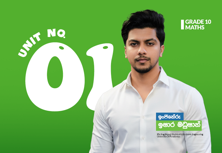Grade 10 | Unit 01 | පරිමිතිය