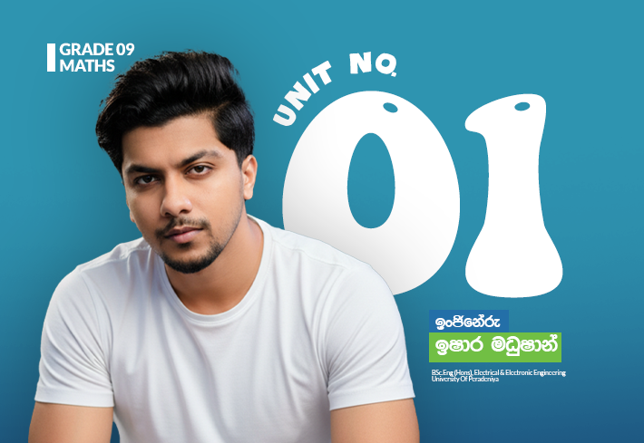 Grade 09 | Unit 1 | සංඛ්‍යා රටා