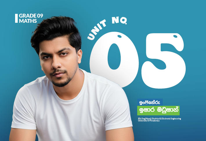 Grade 09  | වීජීය ප්‍රකාශන | Unit 05