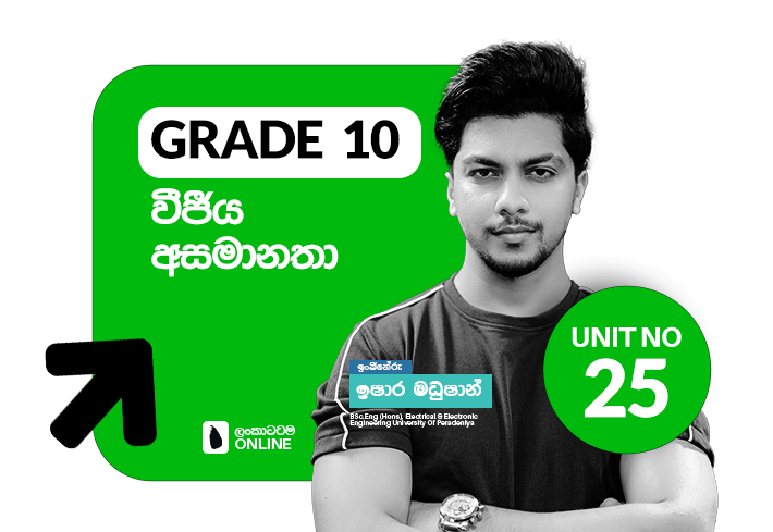 Grade 10 | Algebraic Inequalities | Unit 25