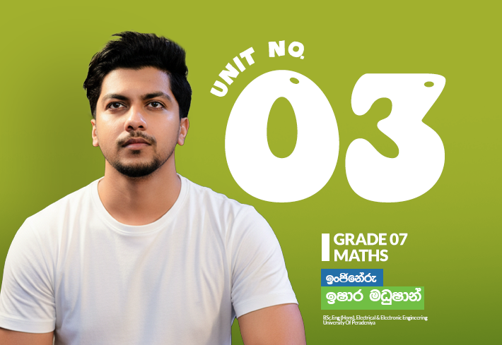 Grade 07 | Unit 03 | පූර්ණ සංඛ්‍යා මත ගණිත කර්ම