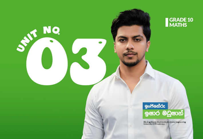 Grade 10 | Unit 03 | භාග