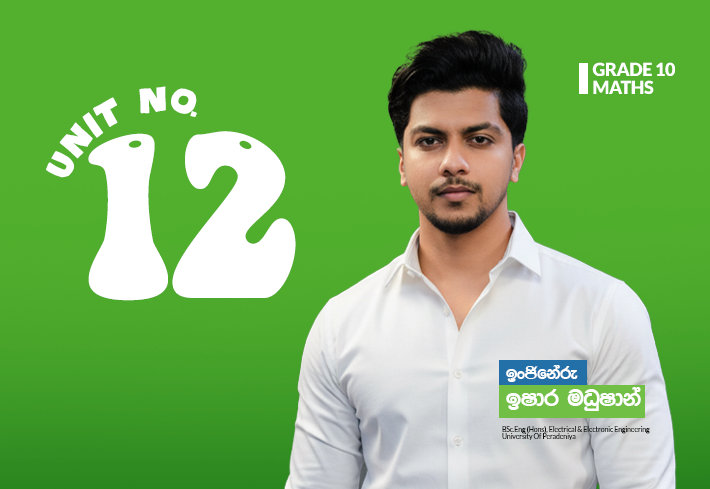 Grade 10 | වීජීය ප්‍රකාශන වල කුඩා පොදු ගුණාකාරය | Unit 12